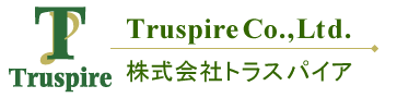 株式会社トラスパイア | Truspire Co., Ltd.